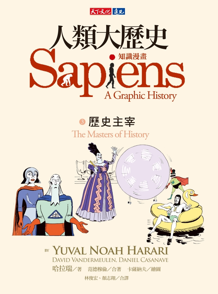 人類大歷史:知識漫畫3