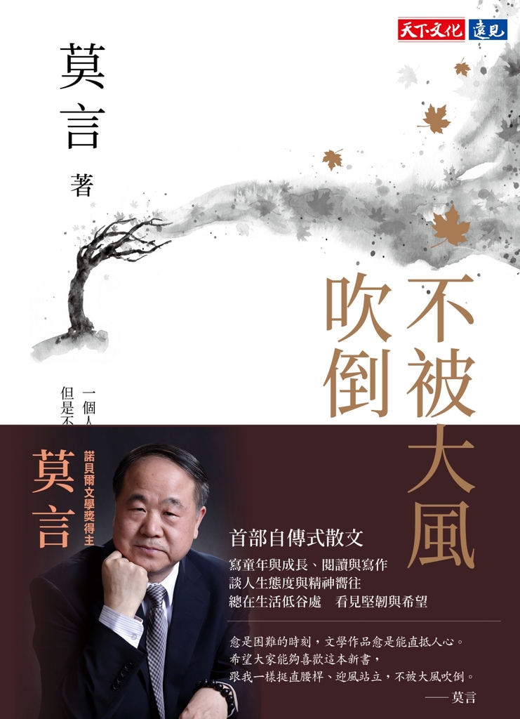 不被大風吹倒