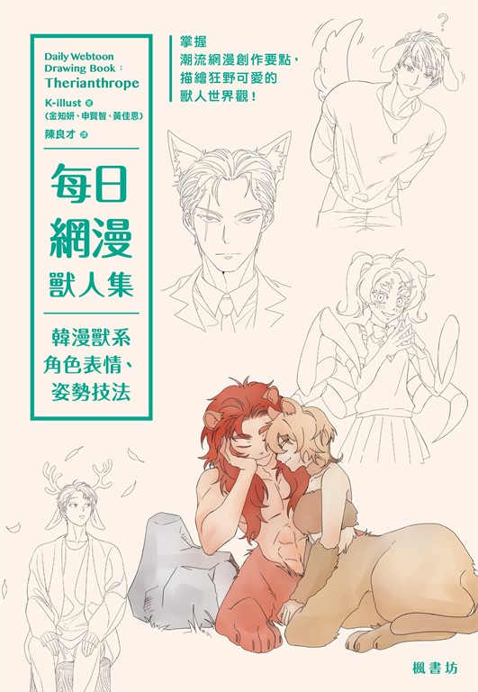 每日網漫獸人集