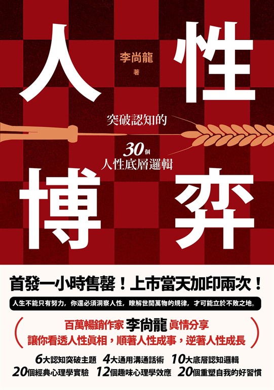人性博奕