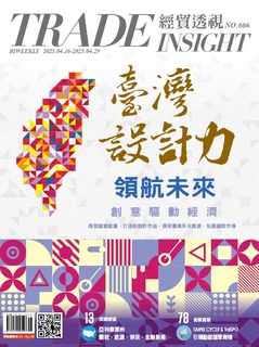 經貿透視雙周刊666期