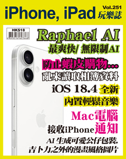 iPhone, iPad玩樂誌 Vol.251【Raphael AI】