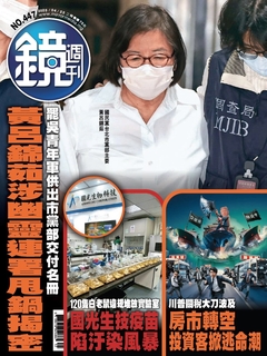 鏡週刊 2025年4月23日 第447期
