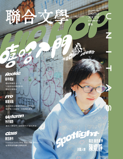 聯合文學2025年5月號(487期)