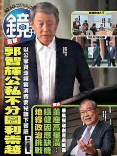 鏡週刊 2025年5月7日 第449期