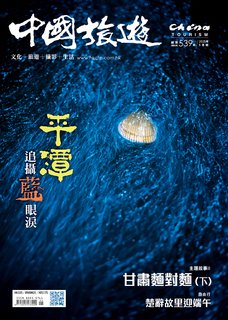 《中國旅遊》 2025年5月號 (539期)