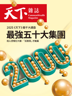 【天下雜誌 第823期】2000大特刊