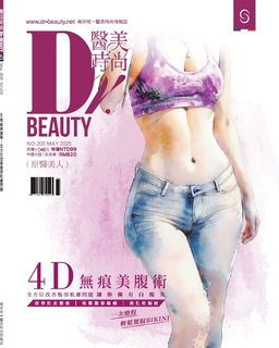 醫美時尚2025年5月號（No.205）