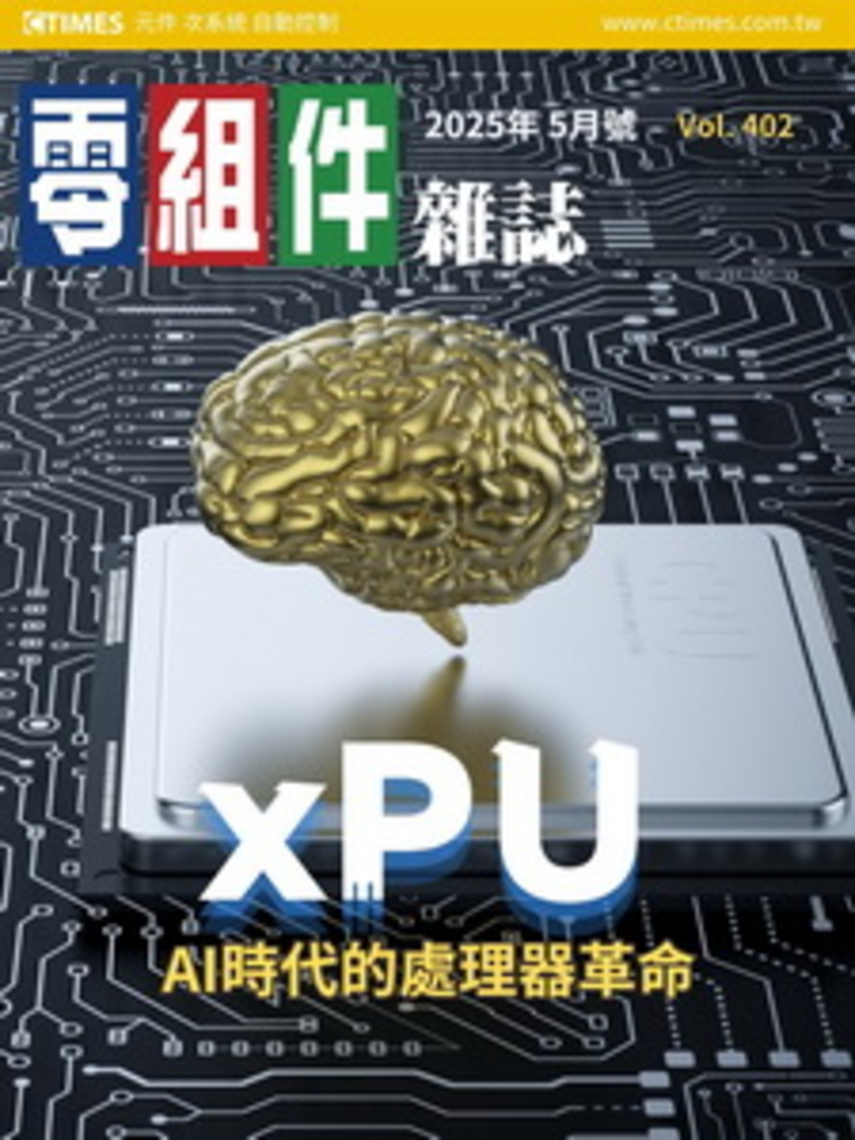 2025.05(第402期)xPU- AI時代的處理器革命