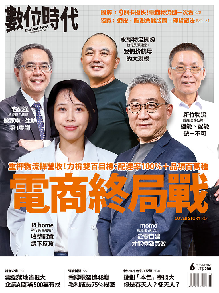 《數位時代2025年6月號 No.365》