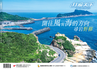 行遍天下6月號/2025 388期