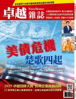 卓越雜誌 2025年6月號