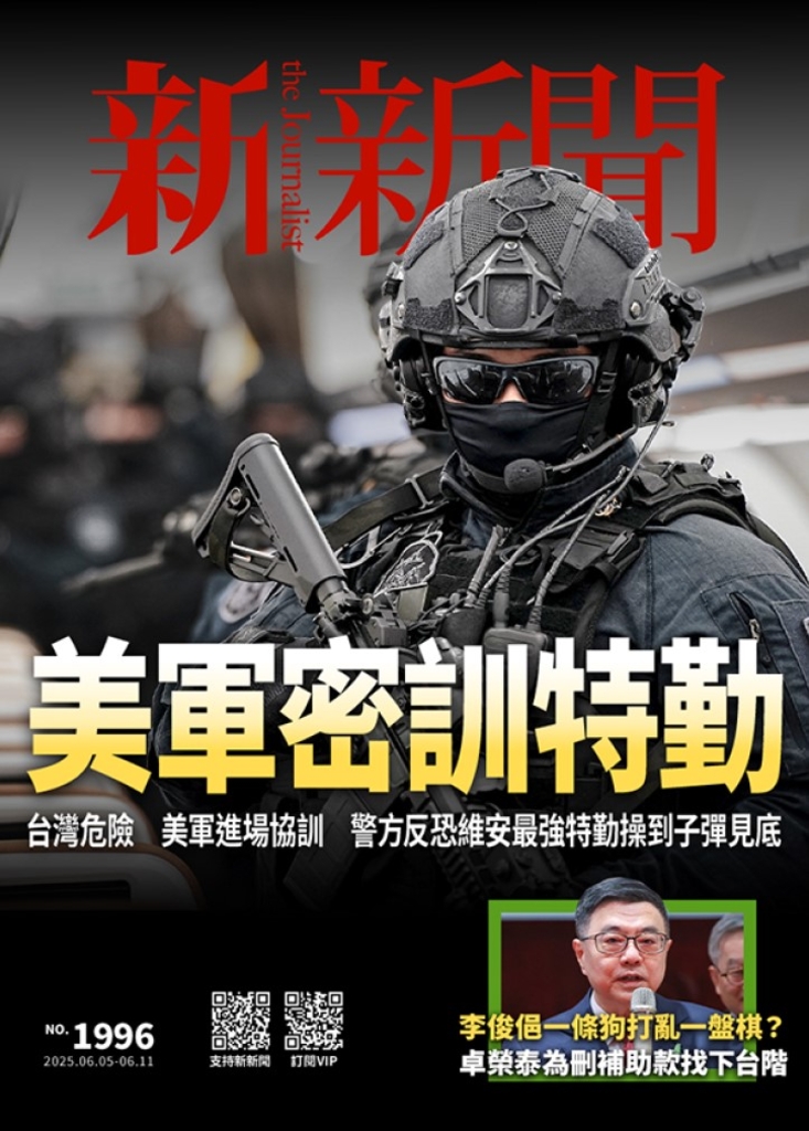新新聞 2025/6/5第1996期