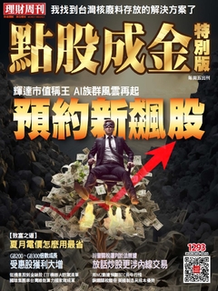 理財周刊1293期 點股成金特別版