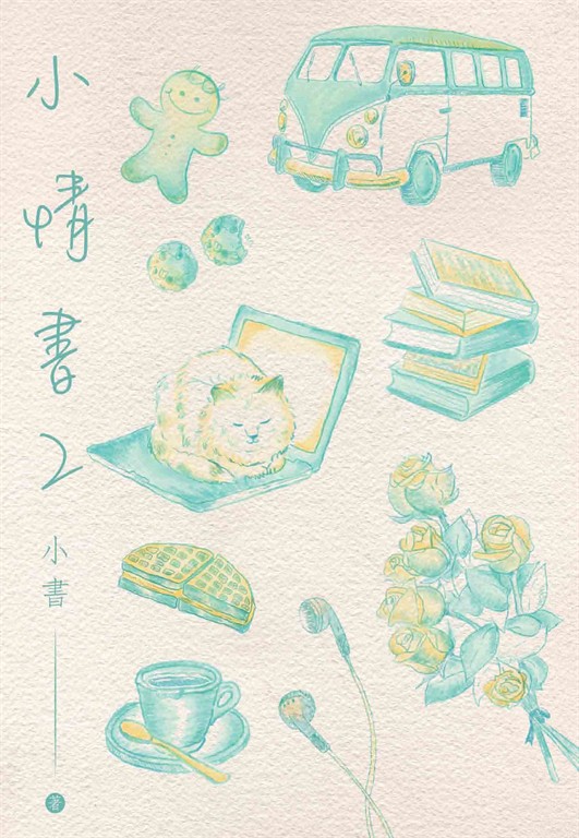 小情書2