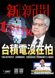 新新聞 2025/6/12第1997期
