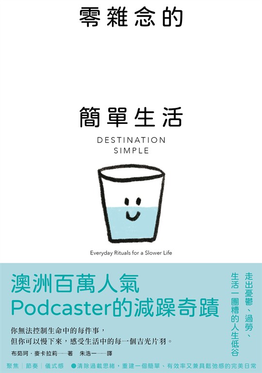 零雜念的簡單生活