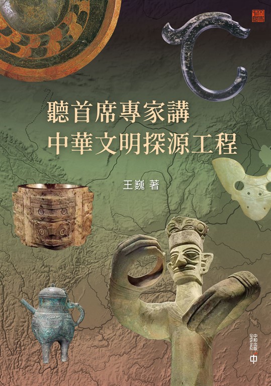 聽首席專家講中華文明探源工程
