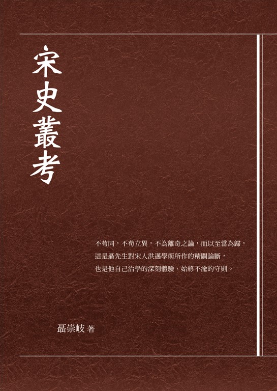 宋史叢考