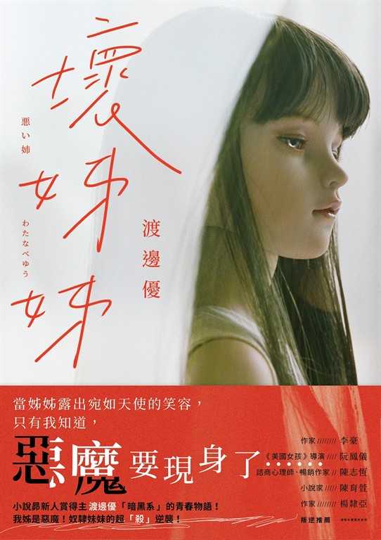 壞姊姊