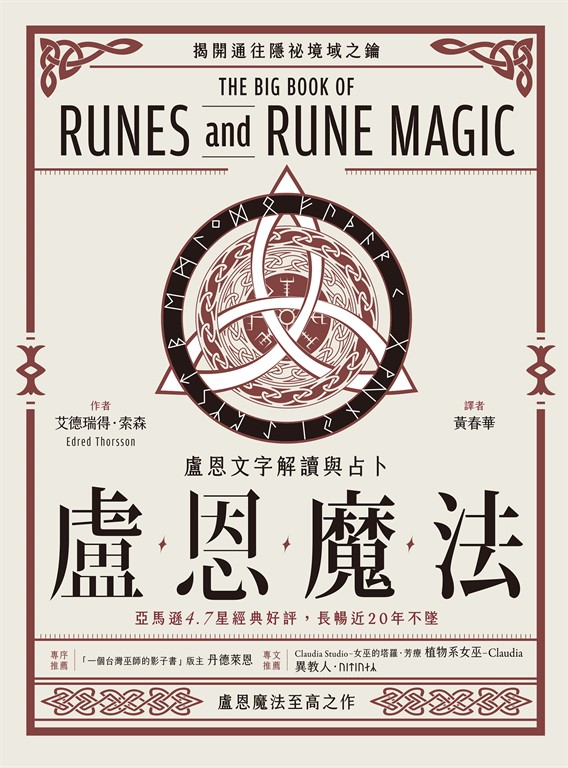 盧恩魔法