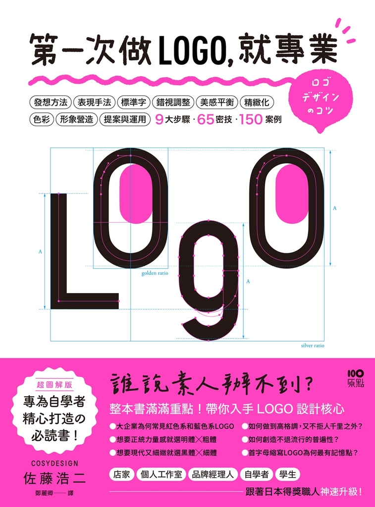 第一次做LOGO,就專業