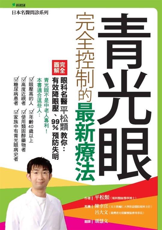 青光眼完全控制的最新療法