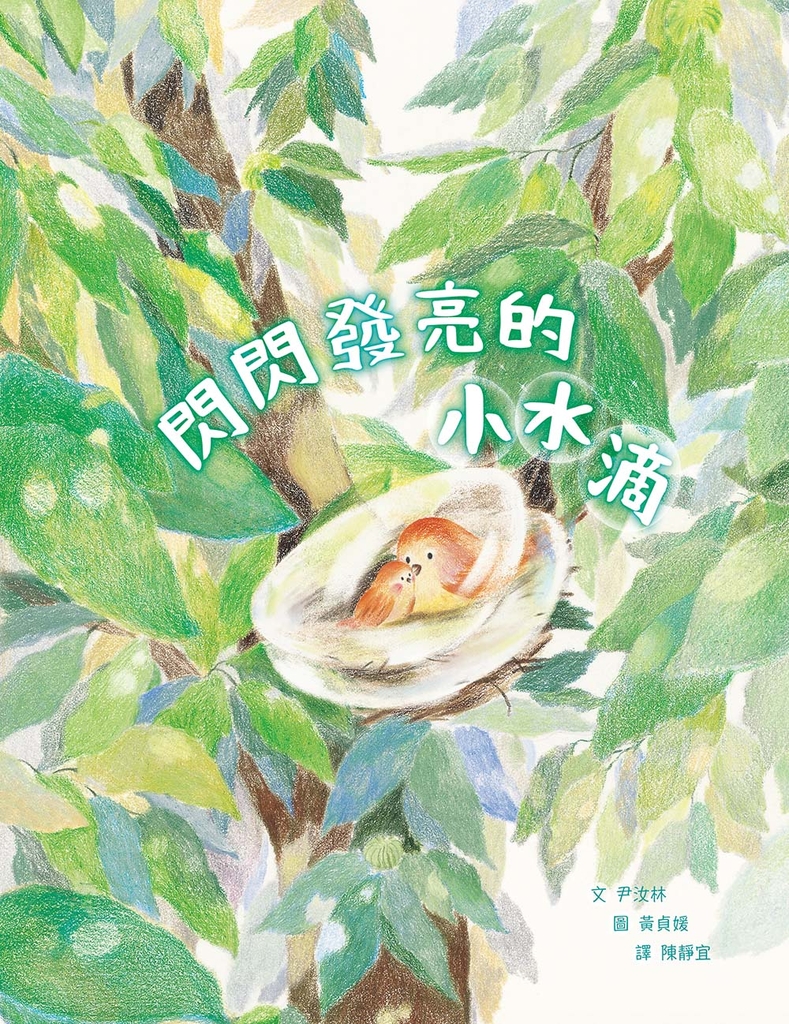 閃閃發亮的小水滴