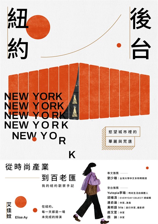 後台紐約