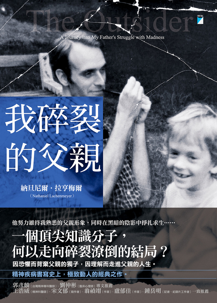 我碎裂的父親