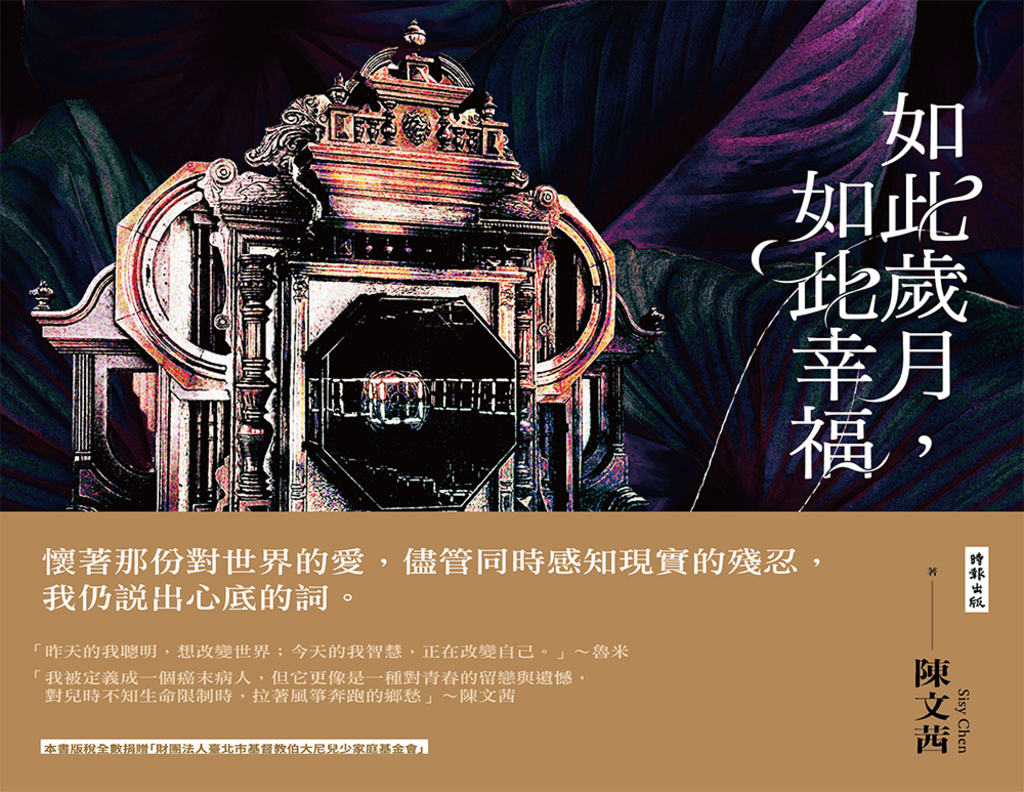 如此歲月,如此幸福
