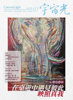 宇宙光雜誌2025年七月號