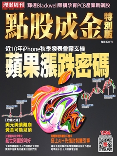 理財周刊1296期 點股成金特別版