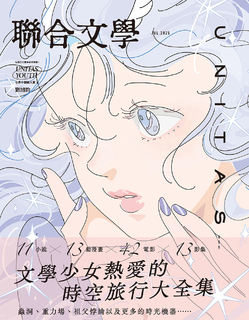 聯合文學2025年7月號(489期)