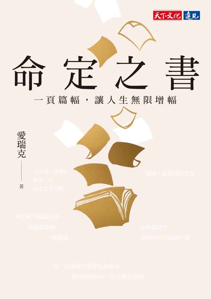 命定之書:一頁篇幅,讓人生無限增幅