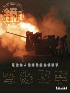 鏡週刊 2025年7月9日 第458期