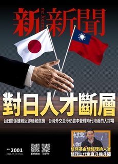 新新聞 2025/7/10第2001期