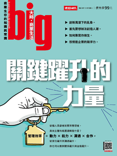 Big大時商業誌 第107期 關鍵躍升的力量