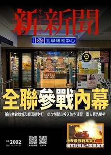 新新聞 2025/7/17第2002期