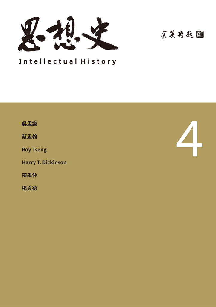 思想史4