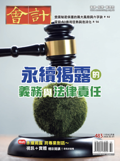 會計研究月刊