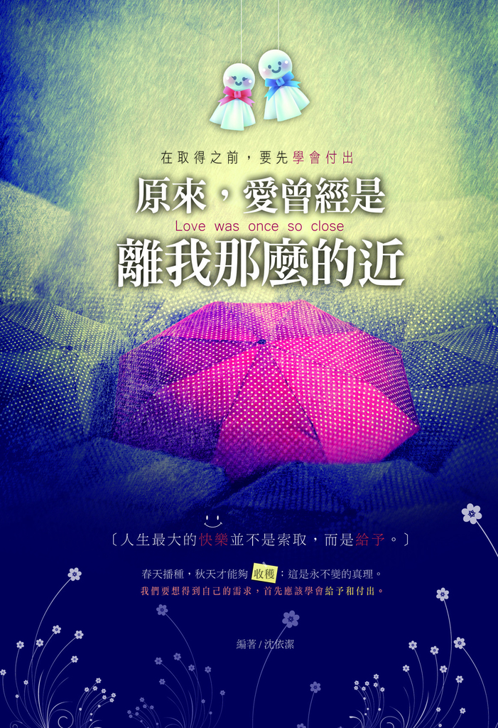 原來,愛曾經是離我那麼的近!