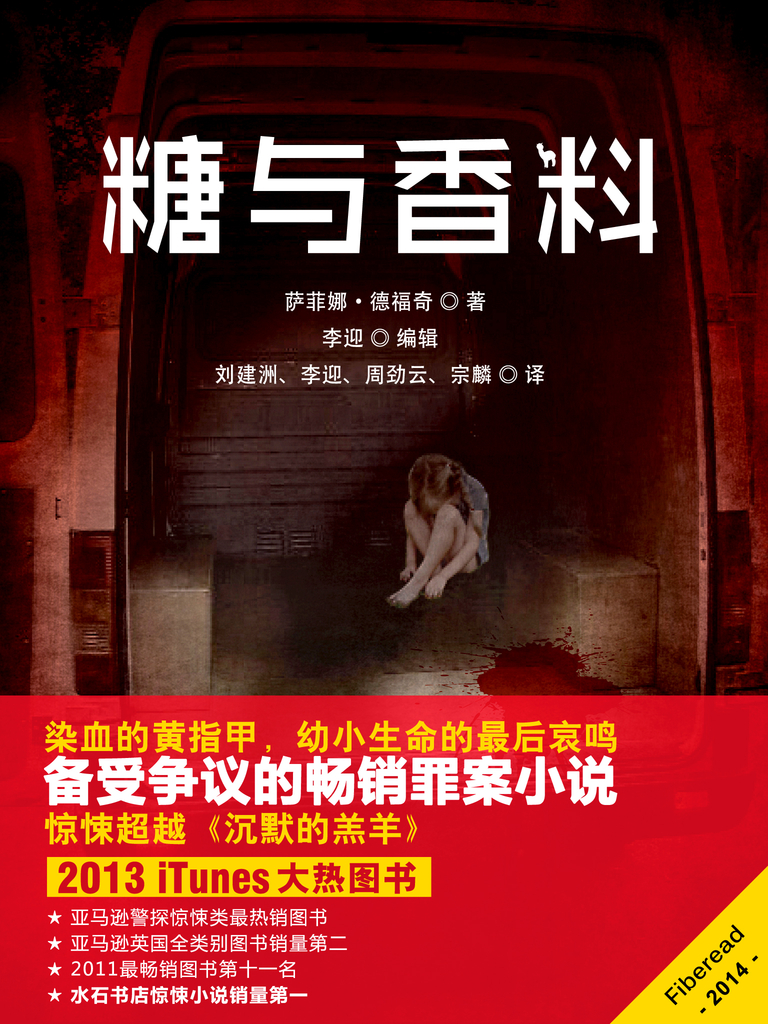 糖與香料