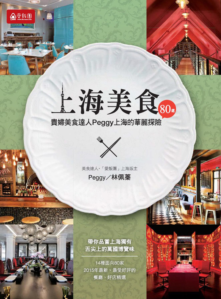 上海美食80選