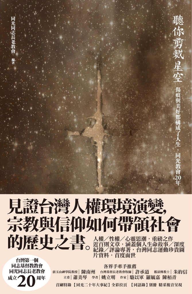聽你剪裁星空