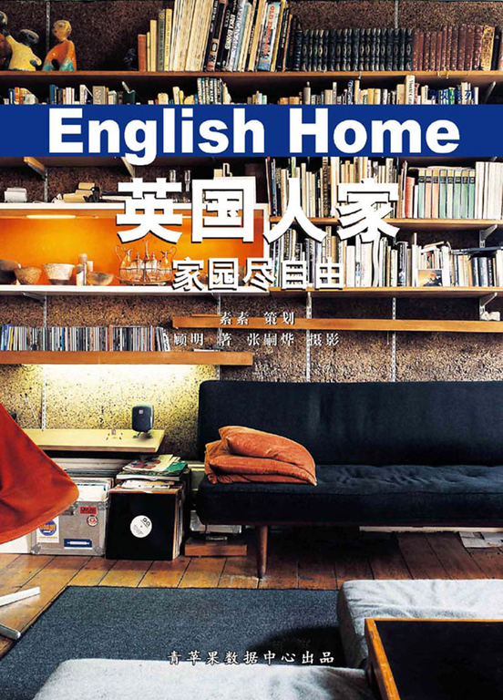 英國人家:家園盡自由