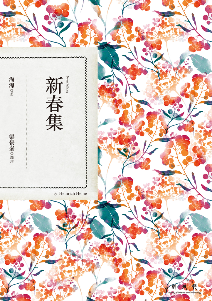 新春集