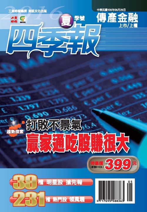 四季報16夏季號 傳產金融 Pubu 電子書自由閱讀 自由出版