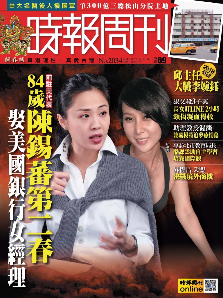 時報周刊 2017/2/10 第2034期