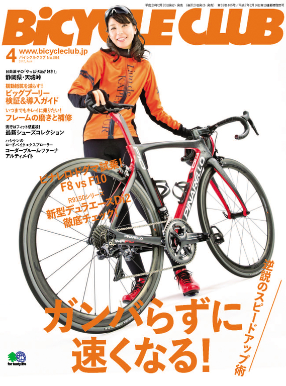 BiCYCLE CLUB 2017年4月號 No.384 【日文版】